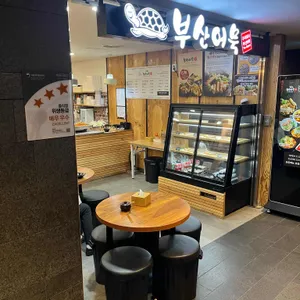 부산어묵 호반호텔앤리조트 리뷰 사진