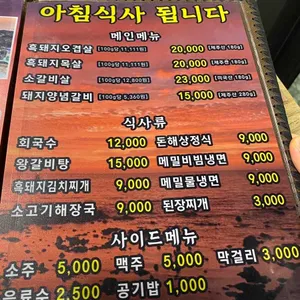 돈해상 제주한림협재흑돼지 리뷰 사진