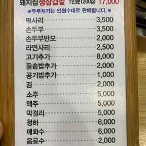 돼지집 리뷰 사진