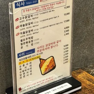 고수닭갈비 리뷰 사진
