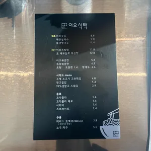 이오식탁 리뷰 사진