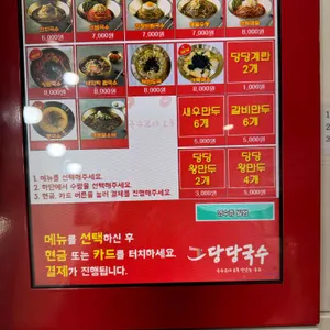 당당국수 리뷰 사진