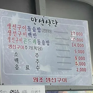 만선식당 리뷰 사진