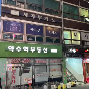 사가루가스 사진 1