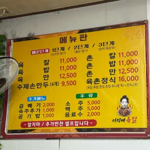 뼉다구아지매육칼집 리뷰 사진