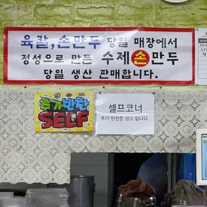 뼉다구아지매육칼집 리뷰 사진