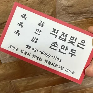 뼉다구아지매육칼집 리뷰 사진
