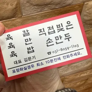 뼉다구아지매육칼집 리뷰 사진