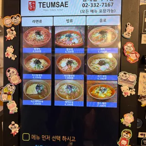 틈새라면 리뷰 사진