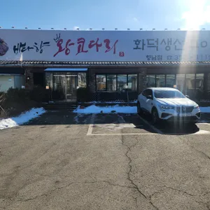 바다향왕코다리 리뷰 사진
