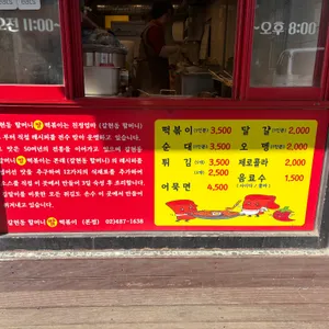 갈현동할머니떡볶이 리뷰 사진