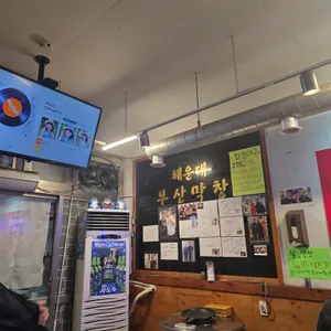 부산막창 리뷰 사진