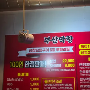 부산막창 리뷰 사진