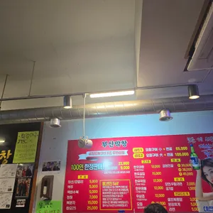 부산막창 리뷰 사진