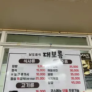 대보름 리뷰 사진