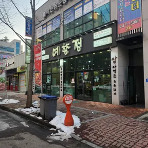예향정 사진