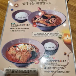 코코이찌방야 리뷰 사진