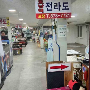 호남댁 사진