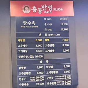 홍콩반점0410 리뷰 사진