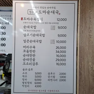 청돈도마순대국 리뷰 사진