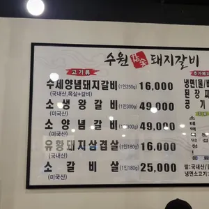 수원참숯돼지갈비 리뷰 사진