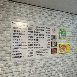 오리촌 리뷰 사진