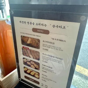 순수카츠 리뷰 사진