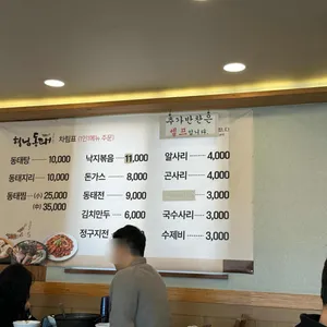 형님동태 리뷰 사진