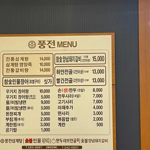 풍전삼계탕민물장어 리뷰 사진