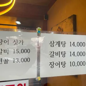 풍전삼계탕민물장어 리뷰 사진