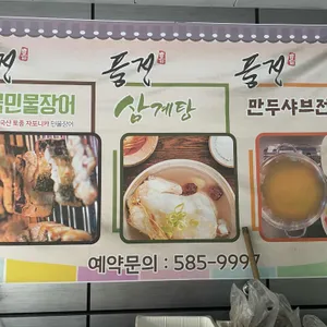 풍전삼계탕민물장어 리뷰 사진