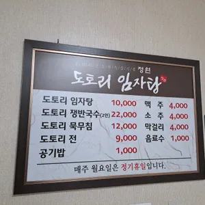 정원 도토리 임자탕 리뷰 사진
