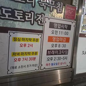 정원 도토리 임자탕 리뷰 사진