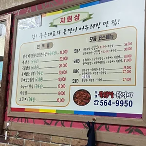 부영불닭발닭갈비 리뷰 사진