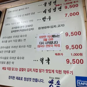 옛촌냉면 리뷰 사진