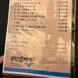 부산갈매기 리뷰 사진