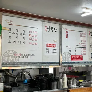 진국설렁탕 리뷰 사진
