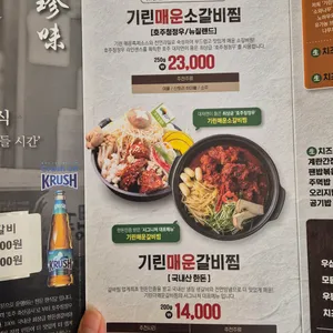 기린더매운갈비찜 리뷰 사진