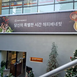 해피베네핏 리뷰 사진