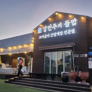강민주의 들밥 리뷰 사진