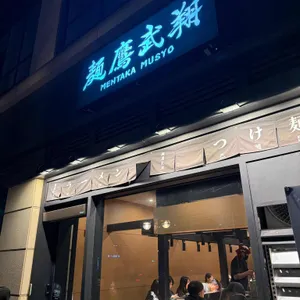 멘타카무쇼 리뷰 사진