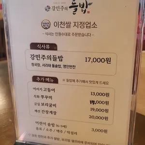 강민주의 들밥 리뷰 사진