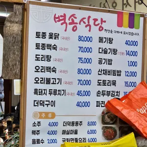 벽송식당 리뷰 사진