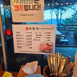 산청각 리뷰 사진