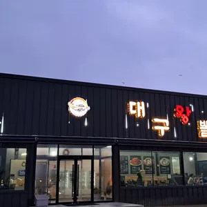 김복희대구왕뽈찜 사진