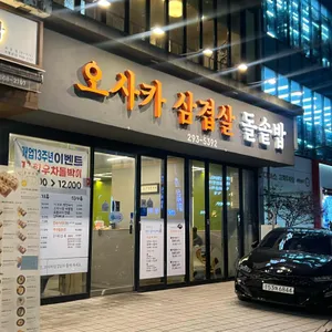 오사카삼겹살괴정점 사진