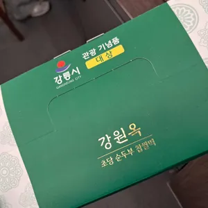 강원옥 리뷰 사진