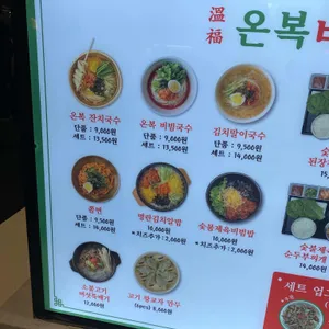 온복비빔국수 리뷰 사진