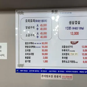 토담 리뷰 사진