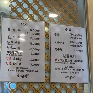 이남장 리뷰 사진